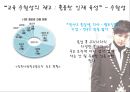 자립형 사립고란 무엇? 자사고의 찬반과 가치에 대하여  6페이지