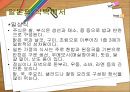 일본 음식 문화  10페이지