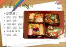 일본 음식 문화  11페이지