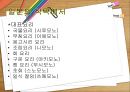 일본 음식 문화  12페이지