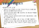 일본 음식 문화  16페이지