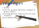 일본 음식 문화  19페이지