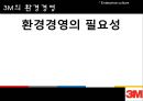 쓰리엠의 등장 Appearance of 3m (3M기업재무분석) 12페이지