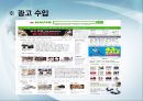 인터넷 마케팅 Internet Marketing  17페이지