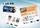 인터넷 마케팅 Internet Marketing  19페이지
