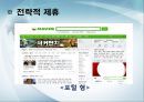 인터넷 마케팅 Internet Marketing  33페이지