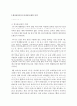 [영아보육과정] 영아와 유아의 발달특성을 비교설명하고 이에 따른 영아보육과정과 유아보육과정의 차이점을 쓰시오 7페이지