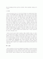 [영아보육과정] 영아와 유아의 발달특성을 비교설명하고 이에 따른 영아보육과정과 유아보육과정의 차이점을 쓰시오 12페이지