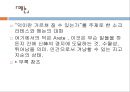 교육방법에 대한 관점과 변화 (소크라테스, 퀸틸리아누스) 6페이지