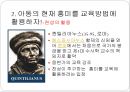 교육방법에 대한 관점과 변화 (소크라테스, 퀸틸리아누스) 10페이지