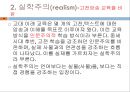 교육방법에 대한 관점과 변화 (소크라테스, 퀸틸리아누스) 14페이지