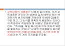 교육방법에 대한 관점과 변화 (소크라테스, 퀸틸리아누스) 21페이지