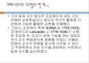 교육방법에 대한 관점과 변화 (소크라테스, 퀸틸리아누스) 22페이지