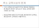 교육방법에 대한 관점과 변화 (소크라테스, 퀸틸리아누스) 28페이지