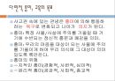 교육방법에 대한 관점과 변화 (소크라테스, 퀸틸리아누스) 38페이지