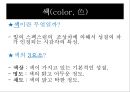 색의효과  4페이지