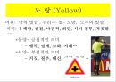 색의효과  13페이지