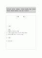 부부간의 역할을 설명하고 사회의 변화에 따라 이러한 역할이 어떻게 변화하고 있는지를 논하시오. 1페이지