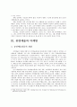 공연예술 마케팅을 위한 인터넷마케팅의 활용 4페이지