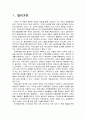 거주하는 지역의 교육 발전을 위해 참여한 사례를 발굴해 비판적으로 논의 2페이지
