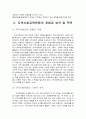 거주하는 지역의 교육 발전을 위해 참여한 사례를 발굴해 비판적으로 논의 3페이지