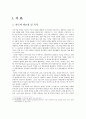 웹 기반교육을 통한 자기주도 학습의 계획 및 방법에 관한 논의 2페이지