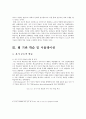 웹 기반교육을 통한 자기주도 학습의 계획 및 방법에 관한 논의 7페이지