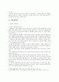 웹 기반교육을 통한 자기주도 학습의 계획 및 방법에 관한 논의 13페이지