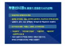 2014(하) 특강교재 2014(하) 부동산시장 전망 및 창조적 자산관리 전략 11페이지