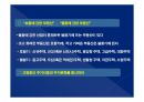 2014(하) 특강교재 2014(하) 부동산시장 전망 및 창조적 자산관리 전략 16페이지