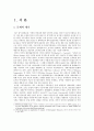 유기식품 산업의 현황과 우리나라 유기식품 관리제도의 문제점에 대한 논의 2페이지