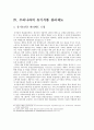 유기식품 산업의 현황과 우리나라 유기식품 관리제도의 문제점에 대한 논의 20페이지