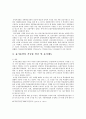 유기식품 산업의 현황과 우리나라 유기식품 관리제도의 문제점에 대한 논의 27페이지