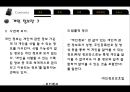 프라이버시 침해와 개인정보 4페이지