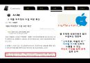 프라이버시 침해와 개인정보 12페이지