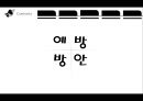 프라이버시 침해와 개인정보 16페이지