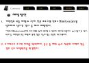 프라이버시 침해와 개인정보 17페이지