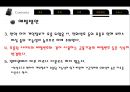 프라이버시 침해와 개인정보 18페이지