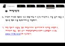 프라이버시 침해와 개인정보 19페이지