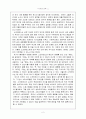 [도덕과 교육Ⅰ] ‘소크라테스’로 알아본 초등 도덕교육의 미래 2페이지