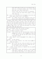 [철학개론] 를 통해 본 도덕교육 4페이지