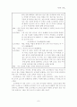 [철학개론] 를 통해 본 도덕교육 7페이지