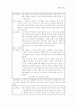 [철학개론] 를 통해 본 도덕교육 8페이지