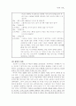 [철학개론] 를 통해 본 도덕교육 9페이지