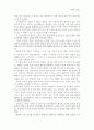 [철학개론] 를 통해 본 도덕교육 10페이지