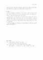 [철학개론] 를 통해 본 도덕교육 11페이지