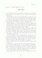 [철학개론-감상문] 김상봉의 ‘서양철학기행’ 시청소감문 - 01.‘행복이란 무엇인가’ &  02.‘악법도 법인가’ 3페이지
