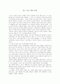 [독후감] 참을 수 없는 존재의 가벼움  1페이지