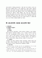 광동헛개차 기존광고전략분석및 헛개차 마케팅전략분석및 새로운 광고전략제안 7페이지