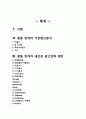 광동헛개차 기존광고전략분석및 헛개차 마케팅전략분석및 새로운 광고전략제안 25페이지